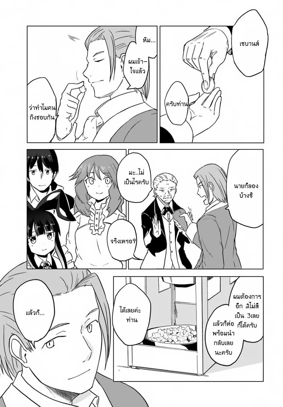 Magi Craft Meister page 22