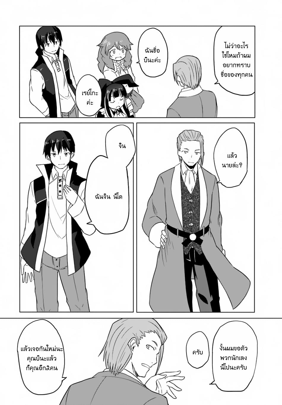 Magi Craft Meister page 23