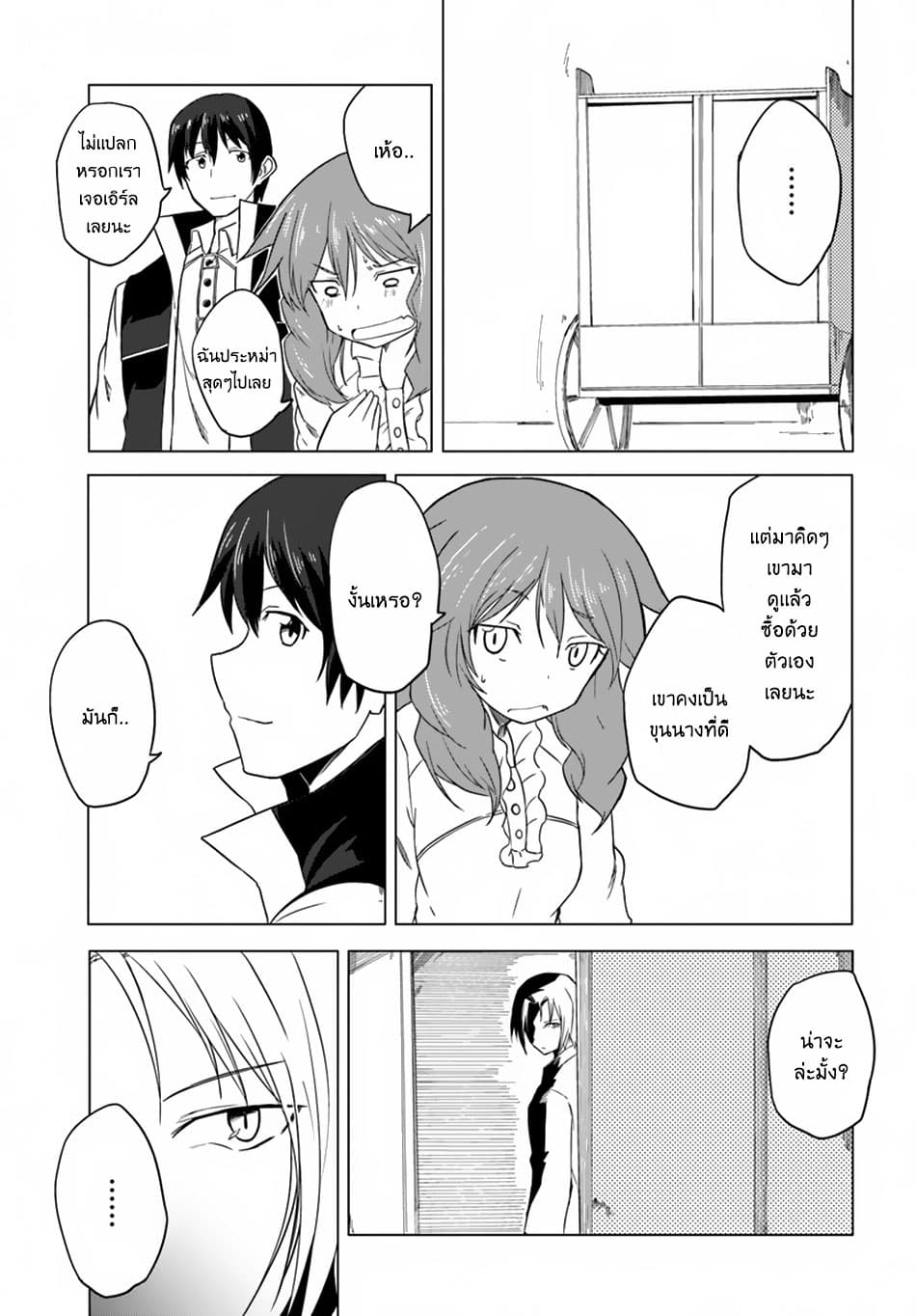 Magi Craft Meister page 24
