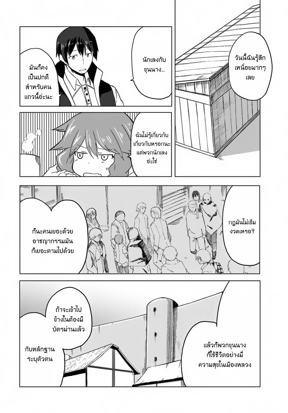 Magi Craft Meister page 25