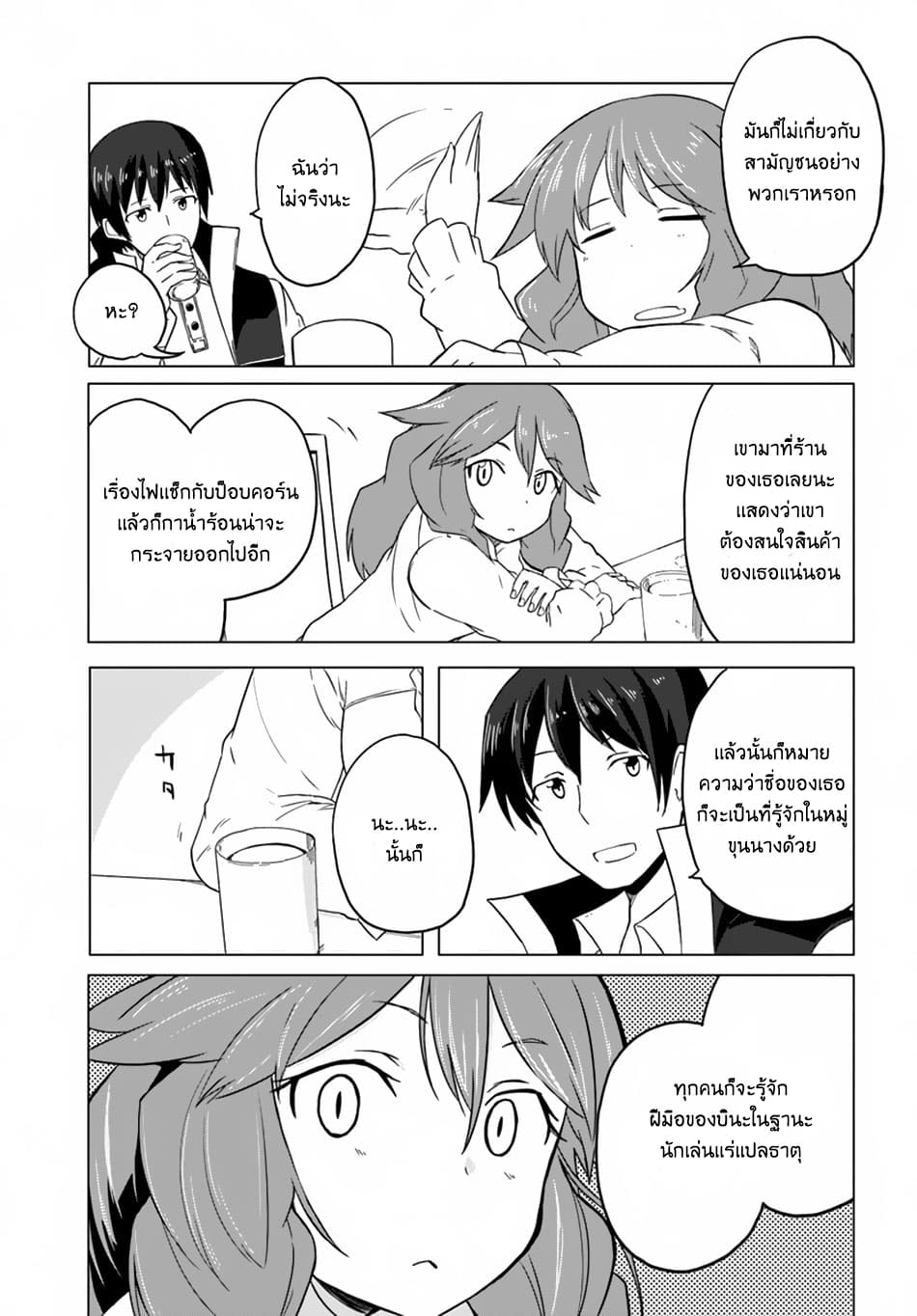 Magi Craft Meister page 26