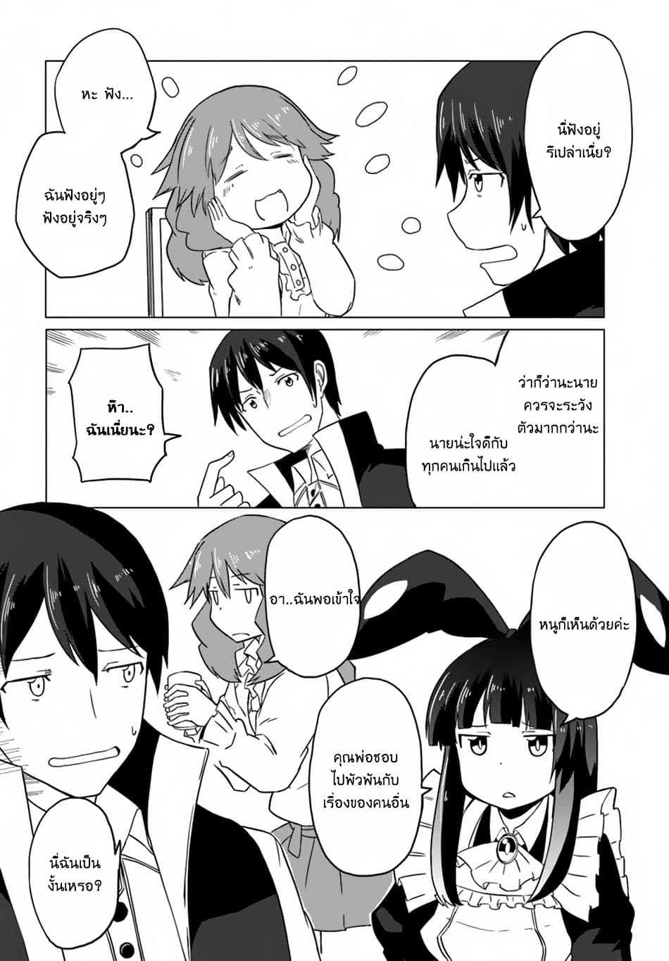 Magi Craft Meister page 29