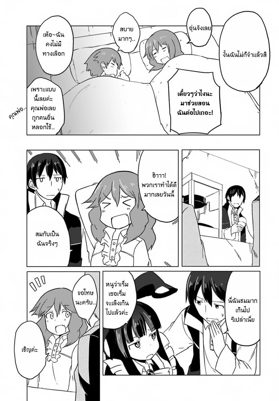 Magi Craft Meister page 30