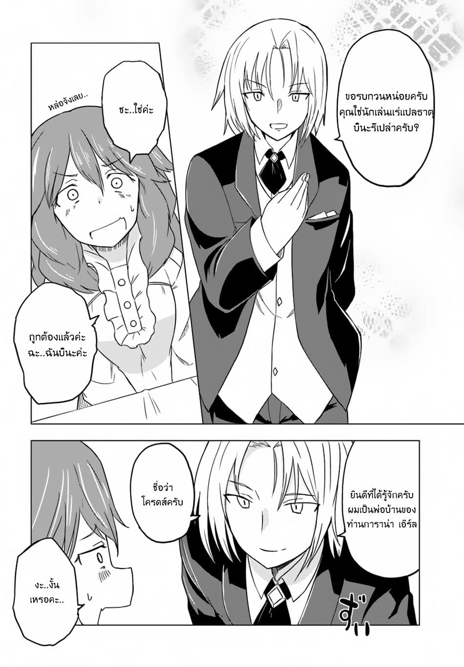 Magi Craft Meister page 31