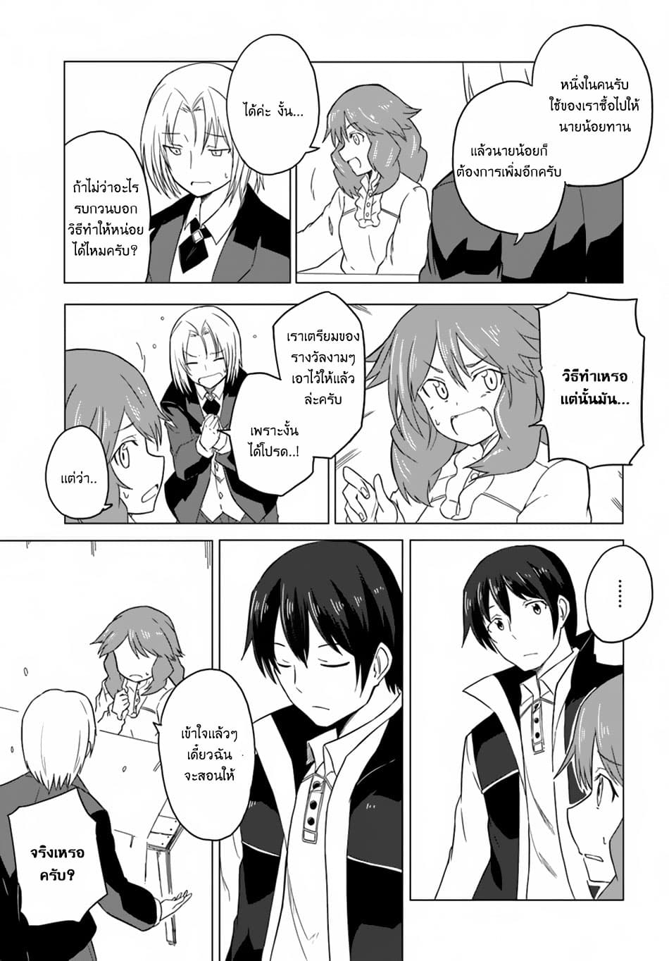 Magi Craft Meister page 32