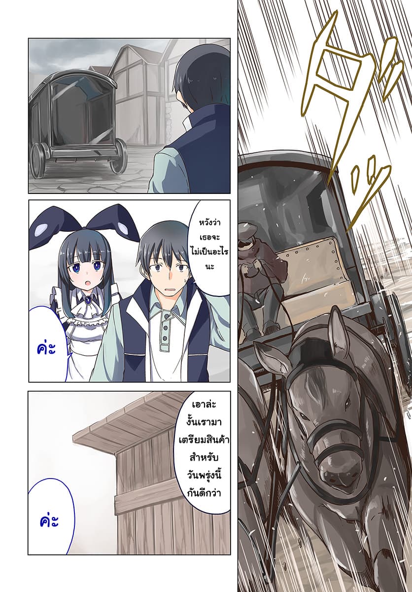 Magi Craft Meister page 3