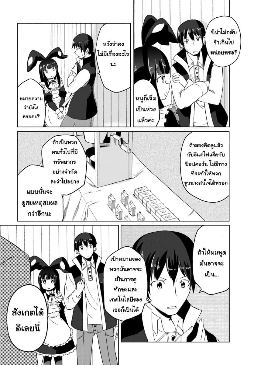 Magi Craft Meister page 5