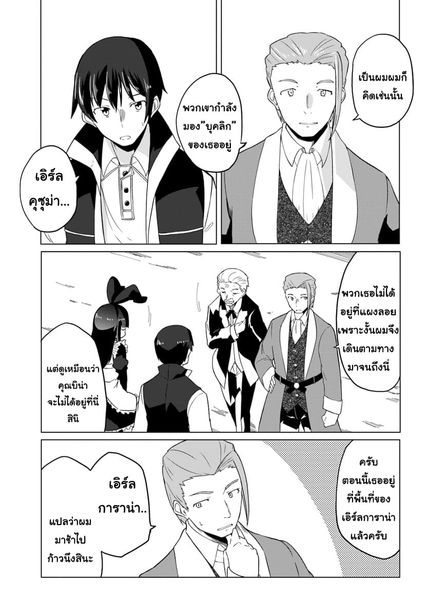 Magi Craft Meister page 6