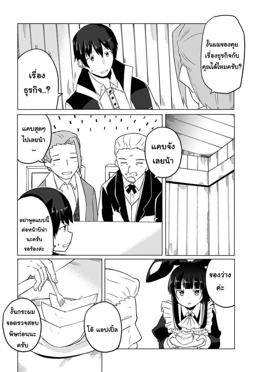 Magi Craft Meister page 7