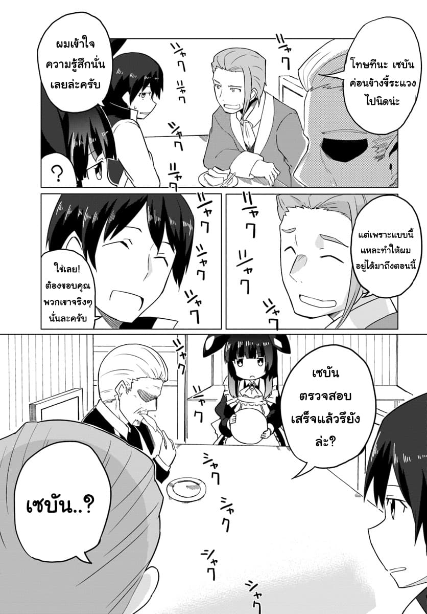 Magi Craft Meister page 8