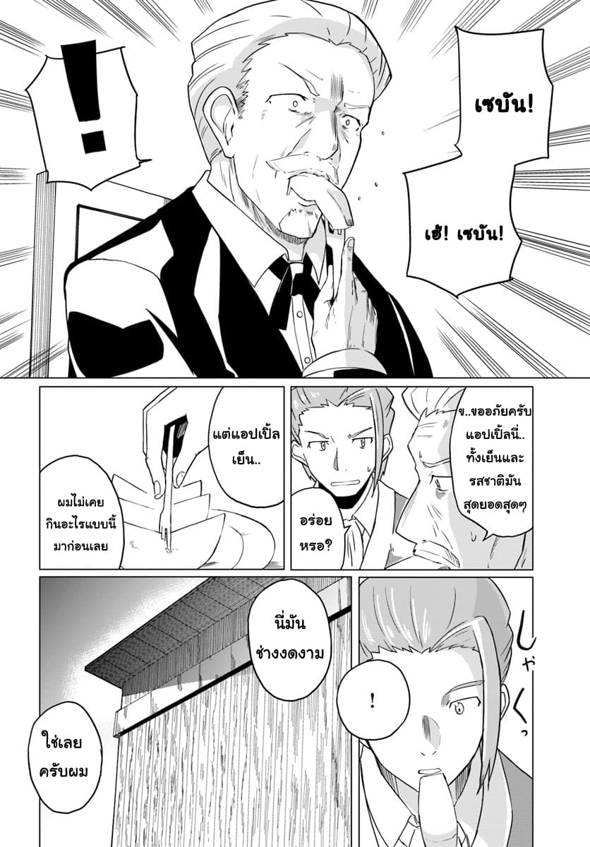 Magi Craft Meister page 9