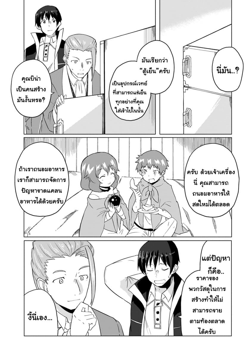 Magi Craft Meister page 10