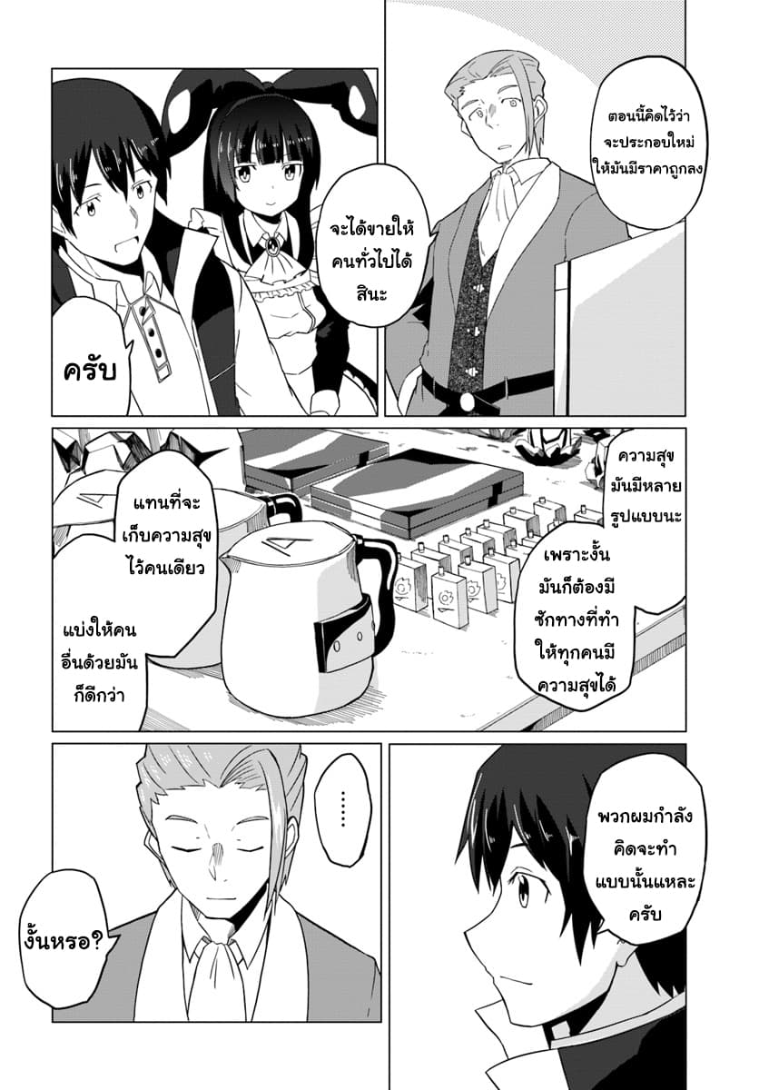 Magi Craft Meister page 11