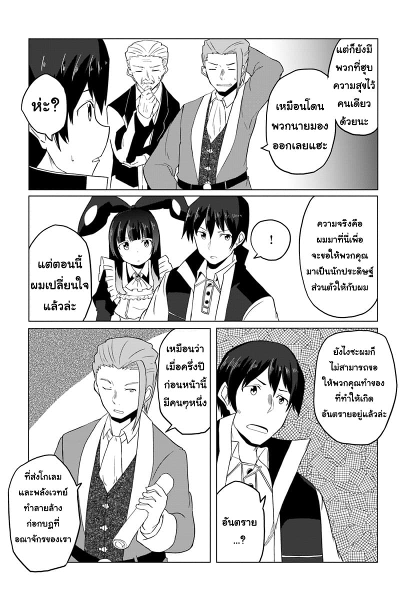 Magi Craft Meister page 13