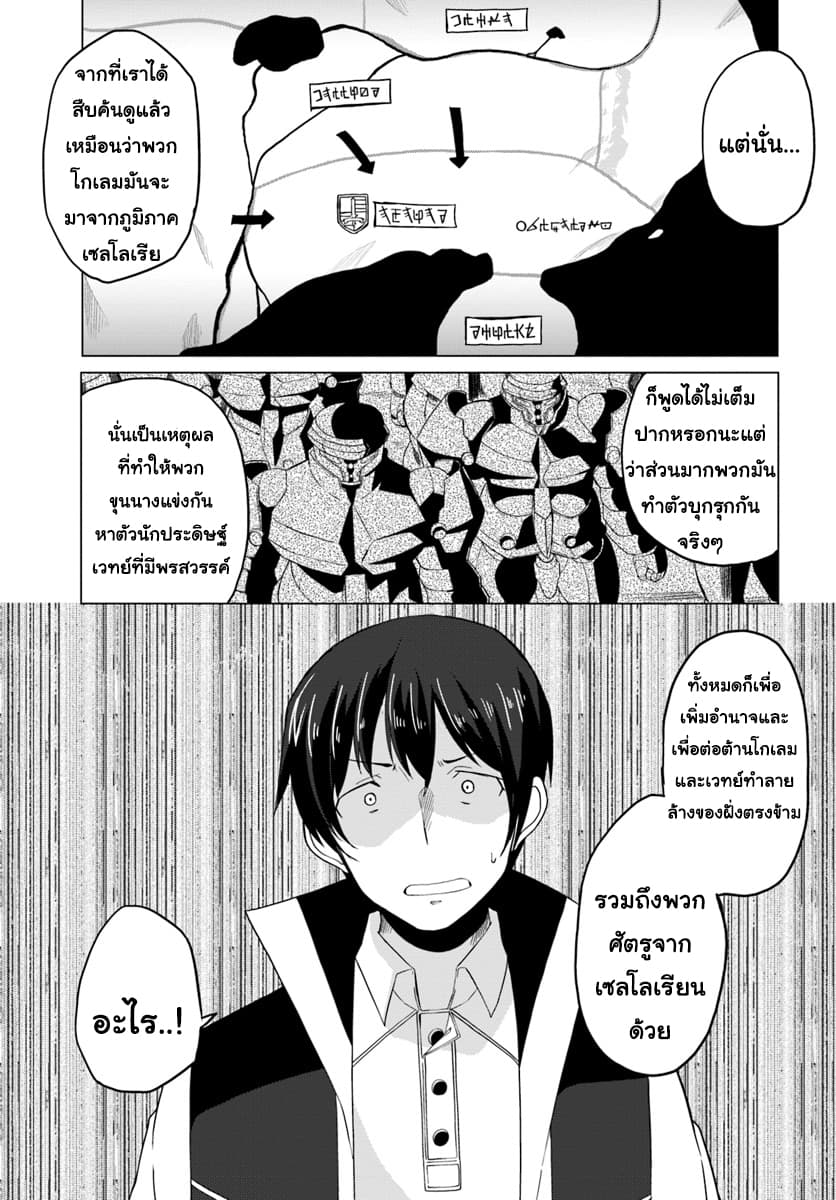 Magi Craft Meister page 14