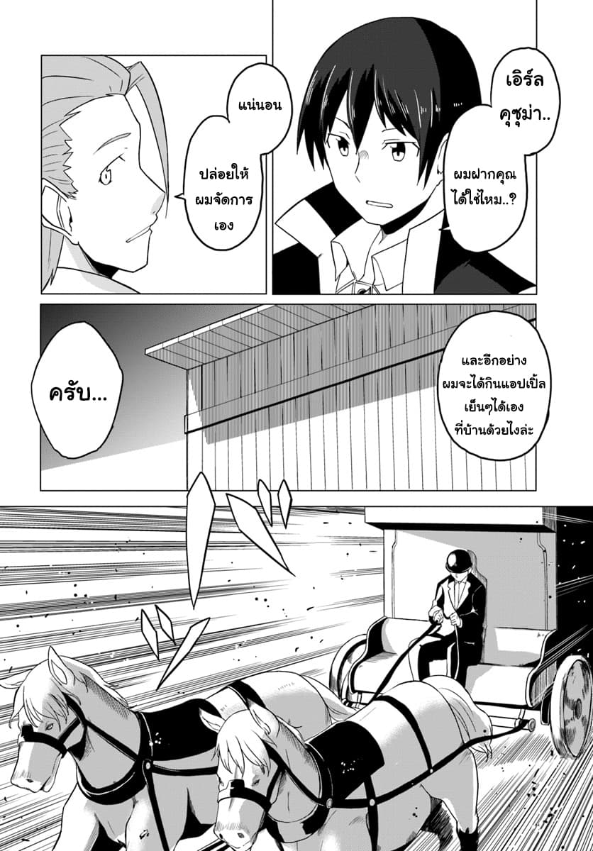 Magi Craft Meister page 17