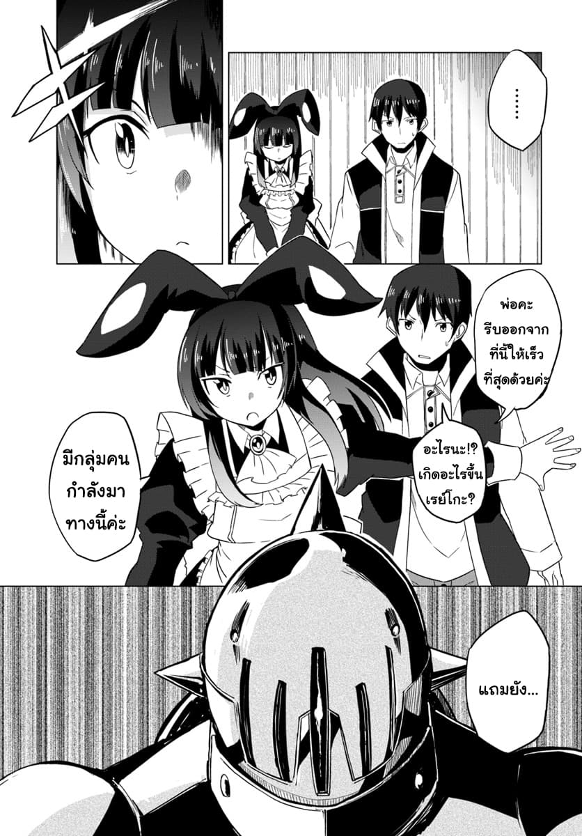 Magi Craft Meister page 18