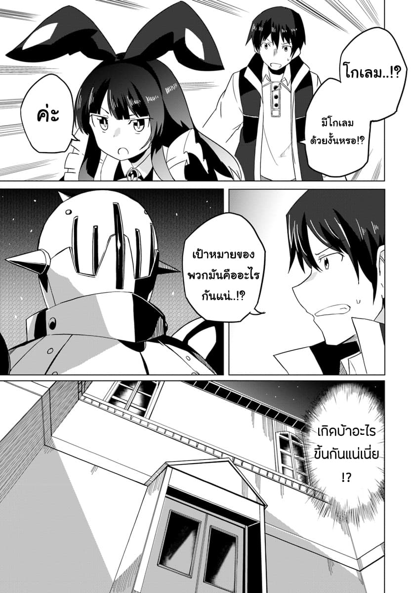 Magi Craft Meister page 20