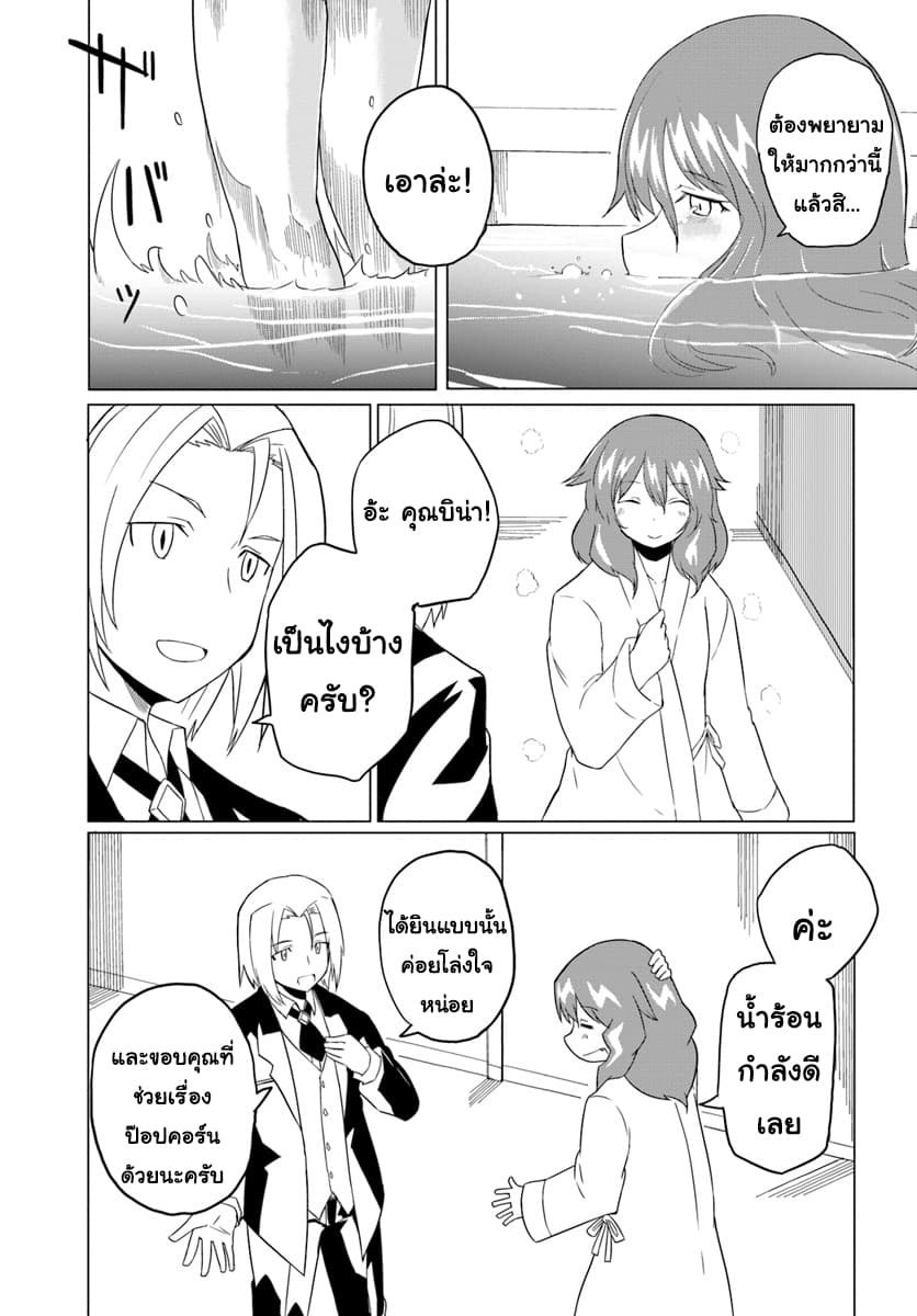 Magi Craft Meister page 22