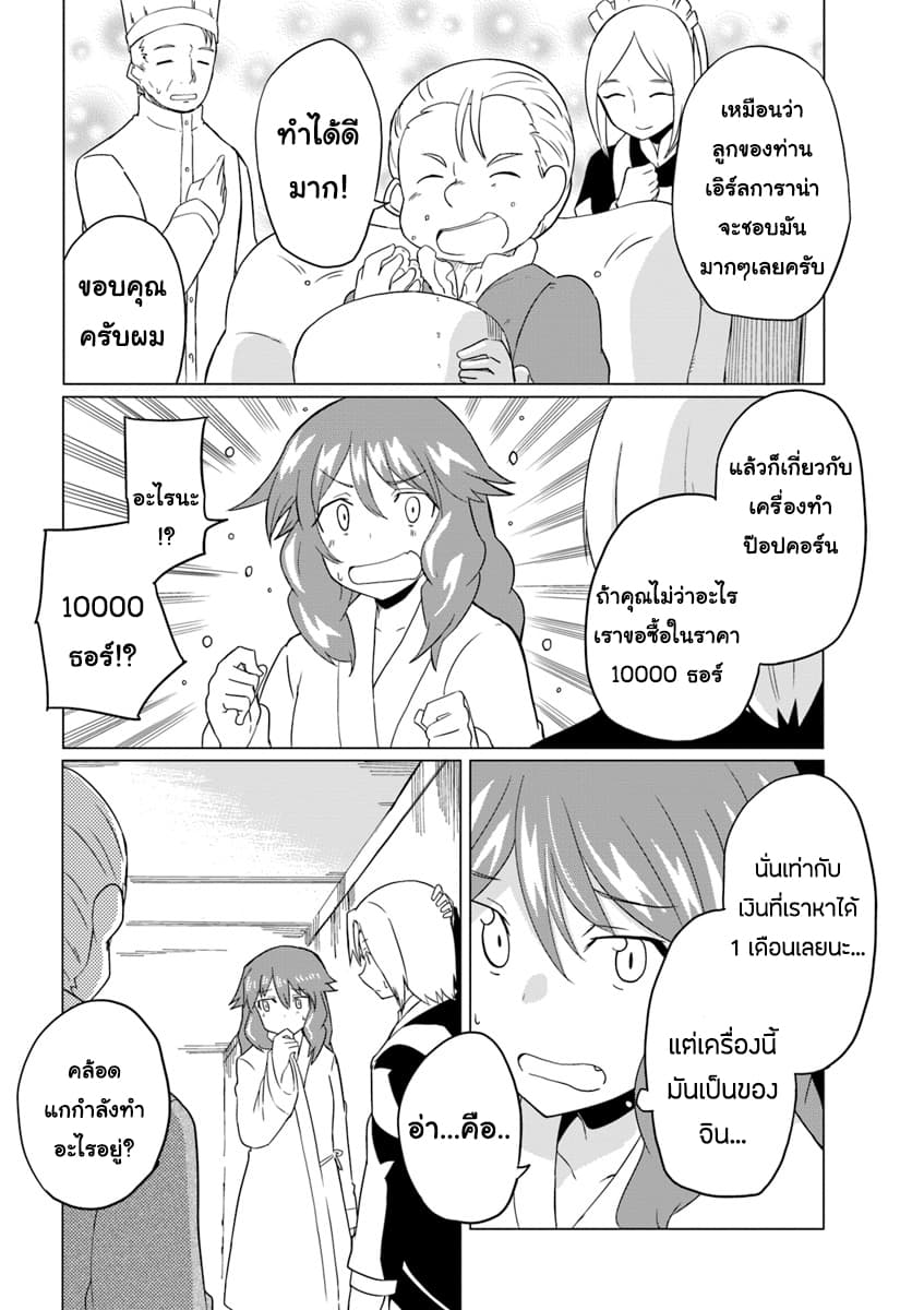 Magi Craft Meister page 23