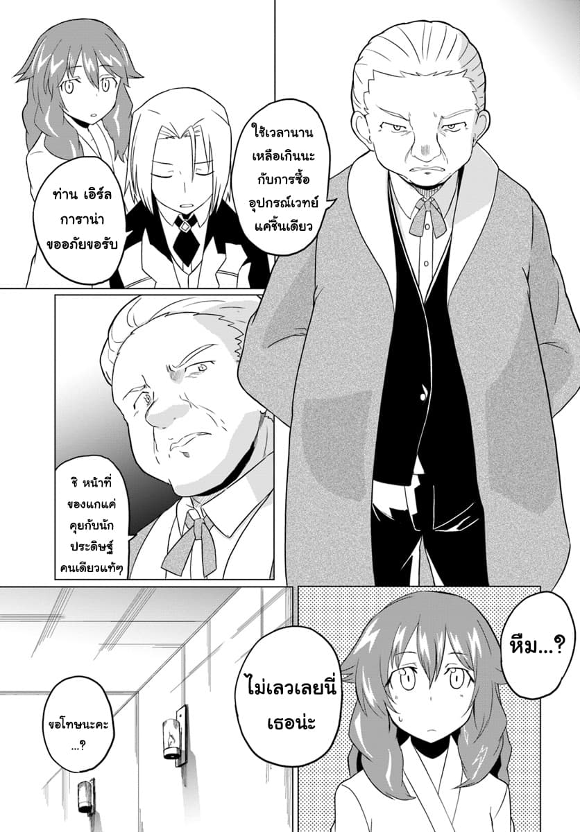 Magi Craft Meister page 24