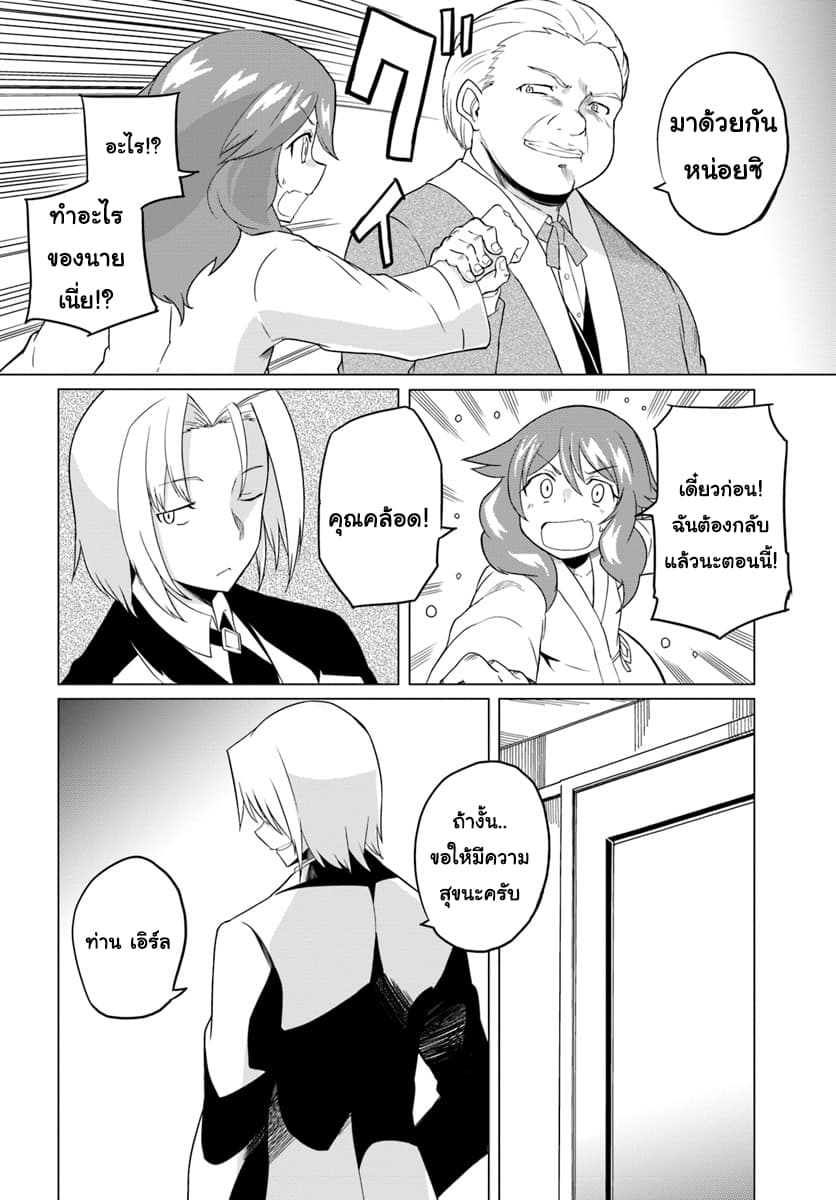 Magi Craft Meister page 25