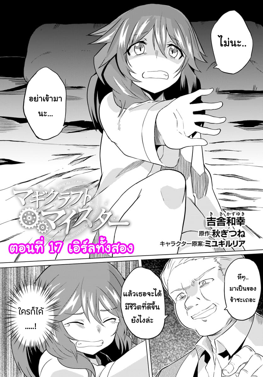 Magi Craft Meister page 1