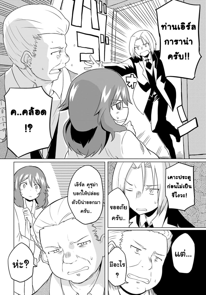 Magi Craft Meister page 2