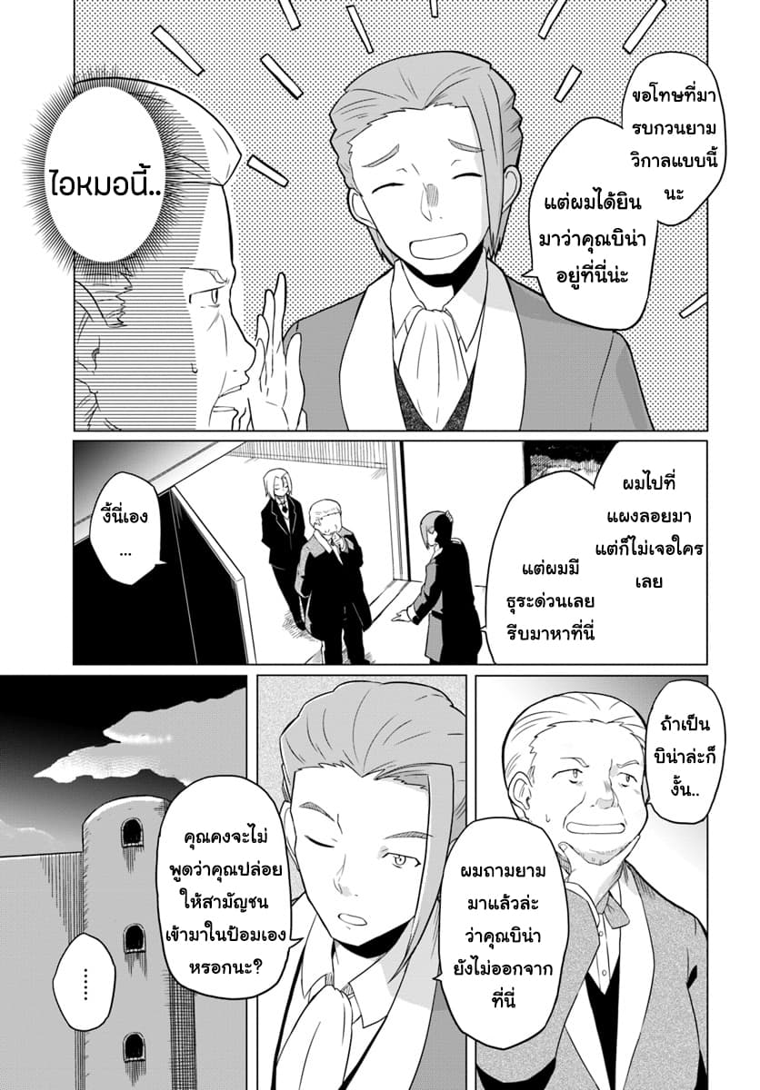 Magi Craft Meister page 3