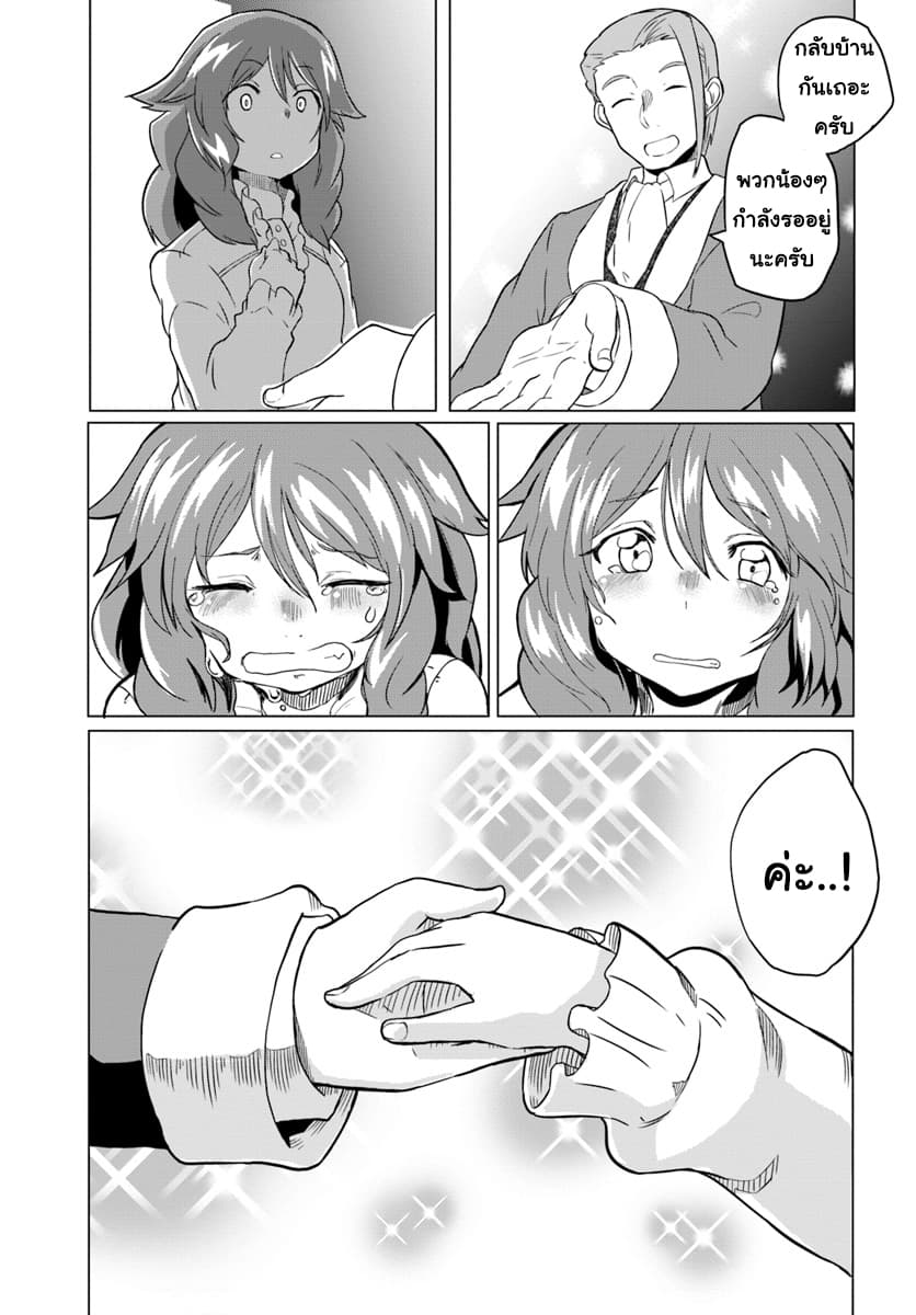 Magi Craft Meister page 5