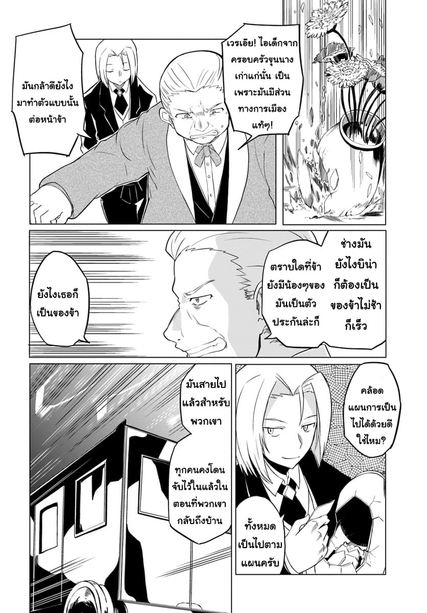 Magi Craft Meister page 6