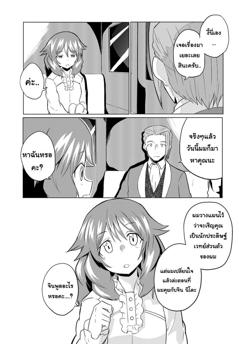 Magi Craft Meister page 7