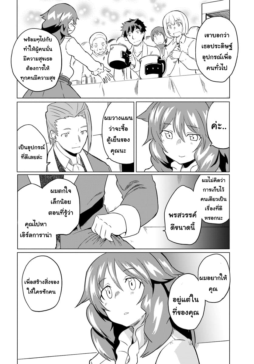 Magi Craft Meister page 8