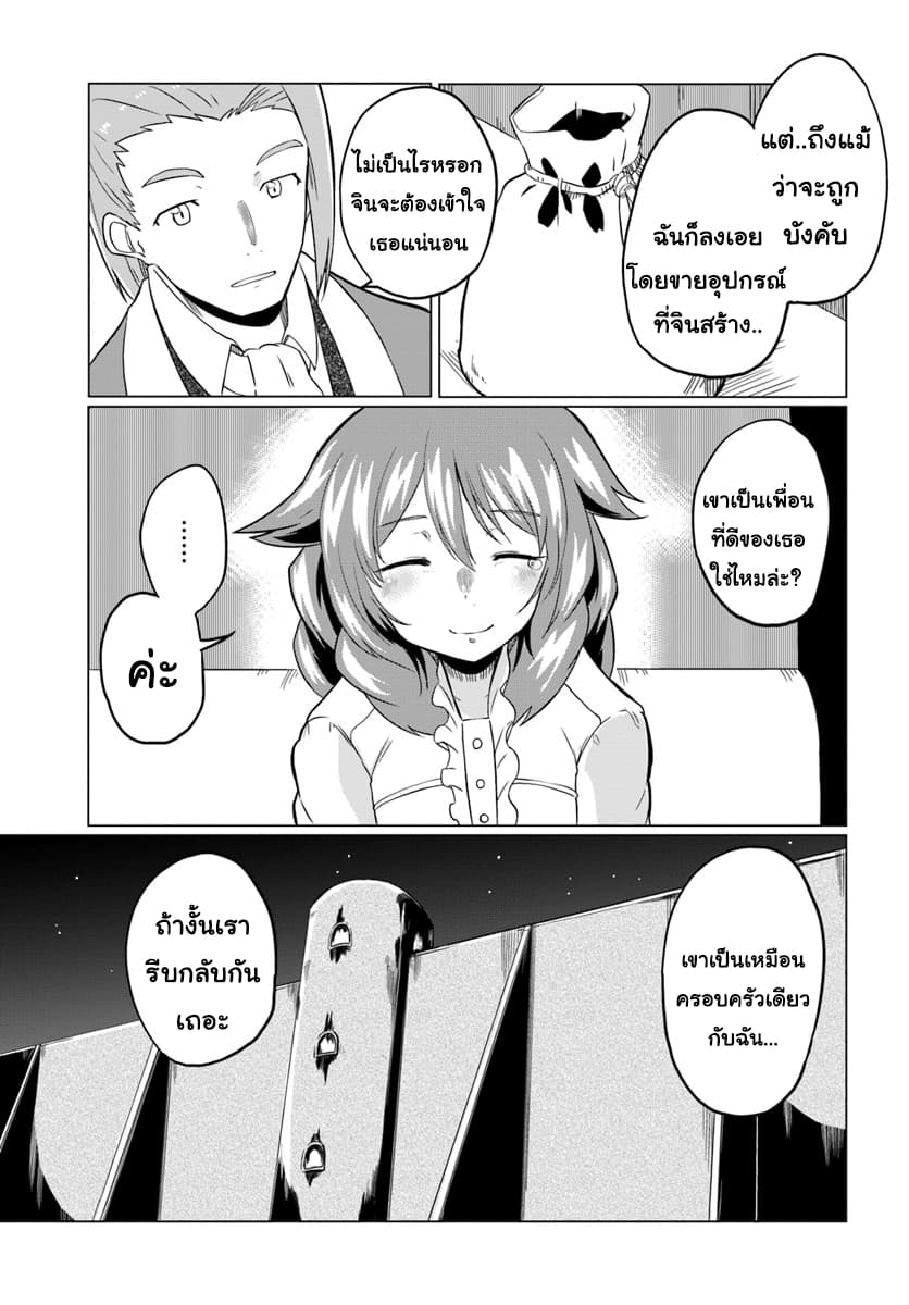Magi Craft Meister page 9
