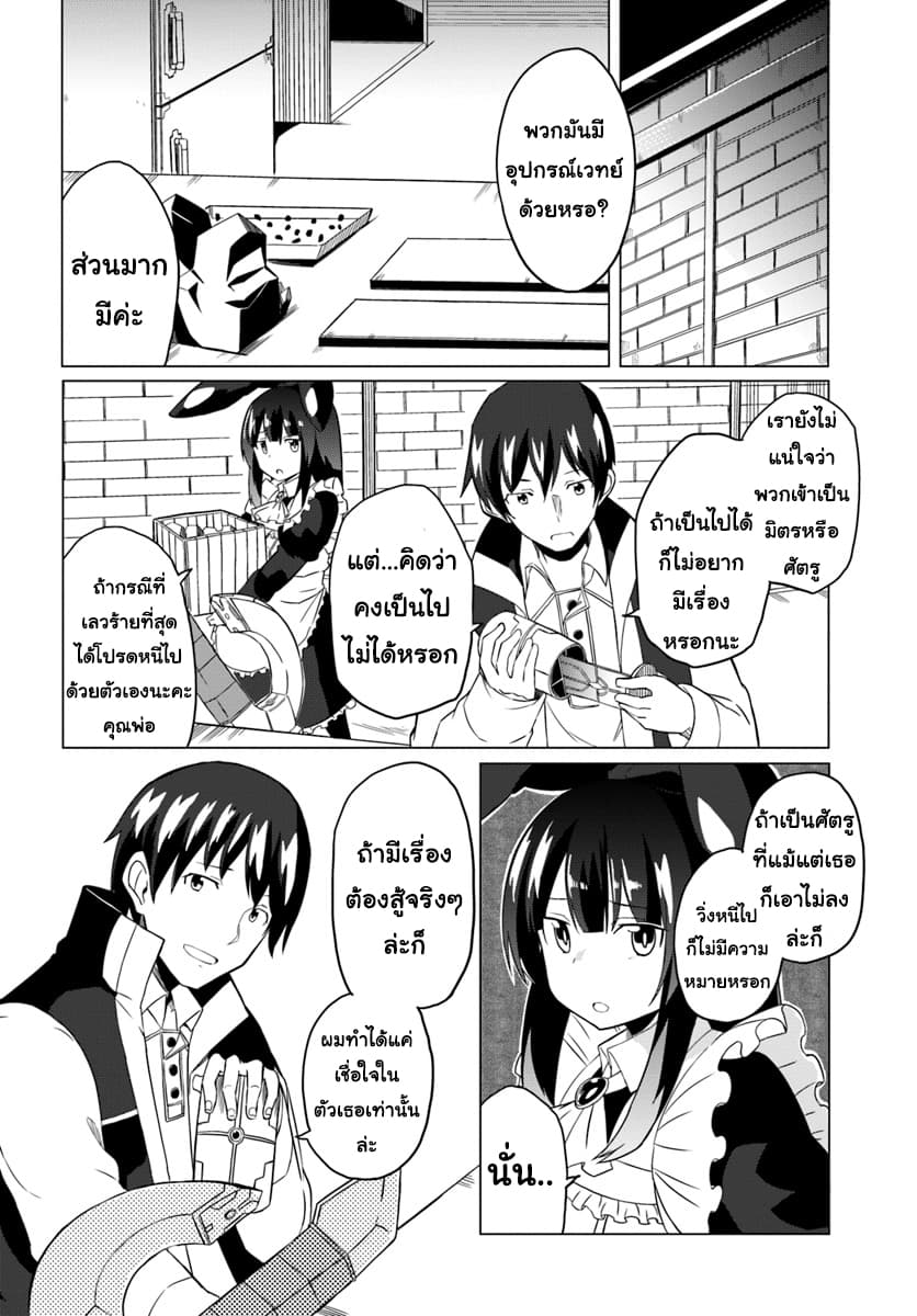 Magi Craft Meister page 10