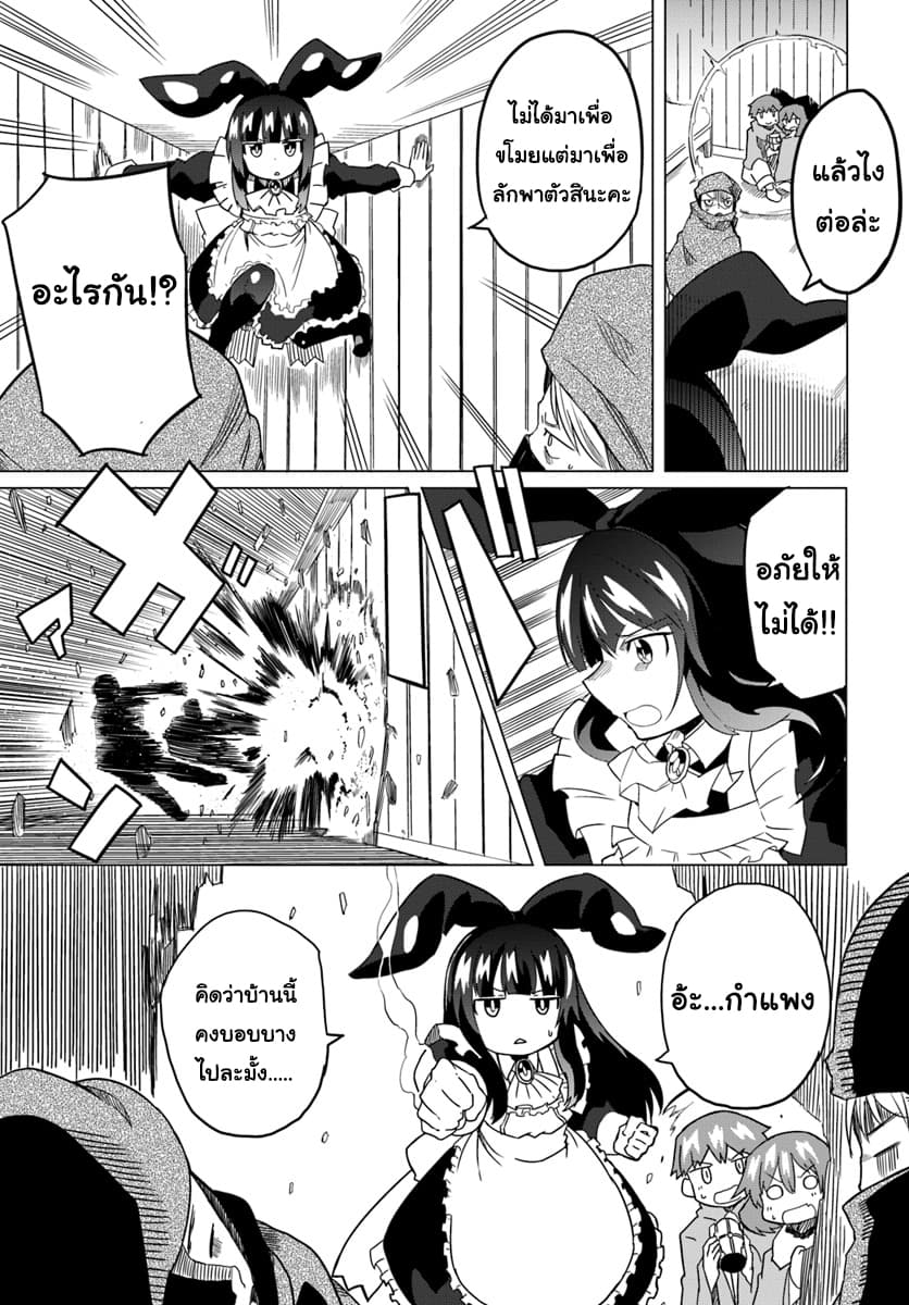 Magi Craft Meister page 13