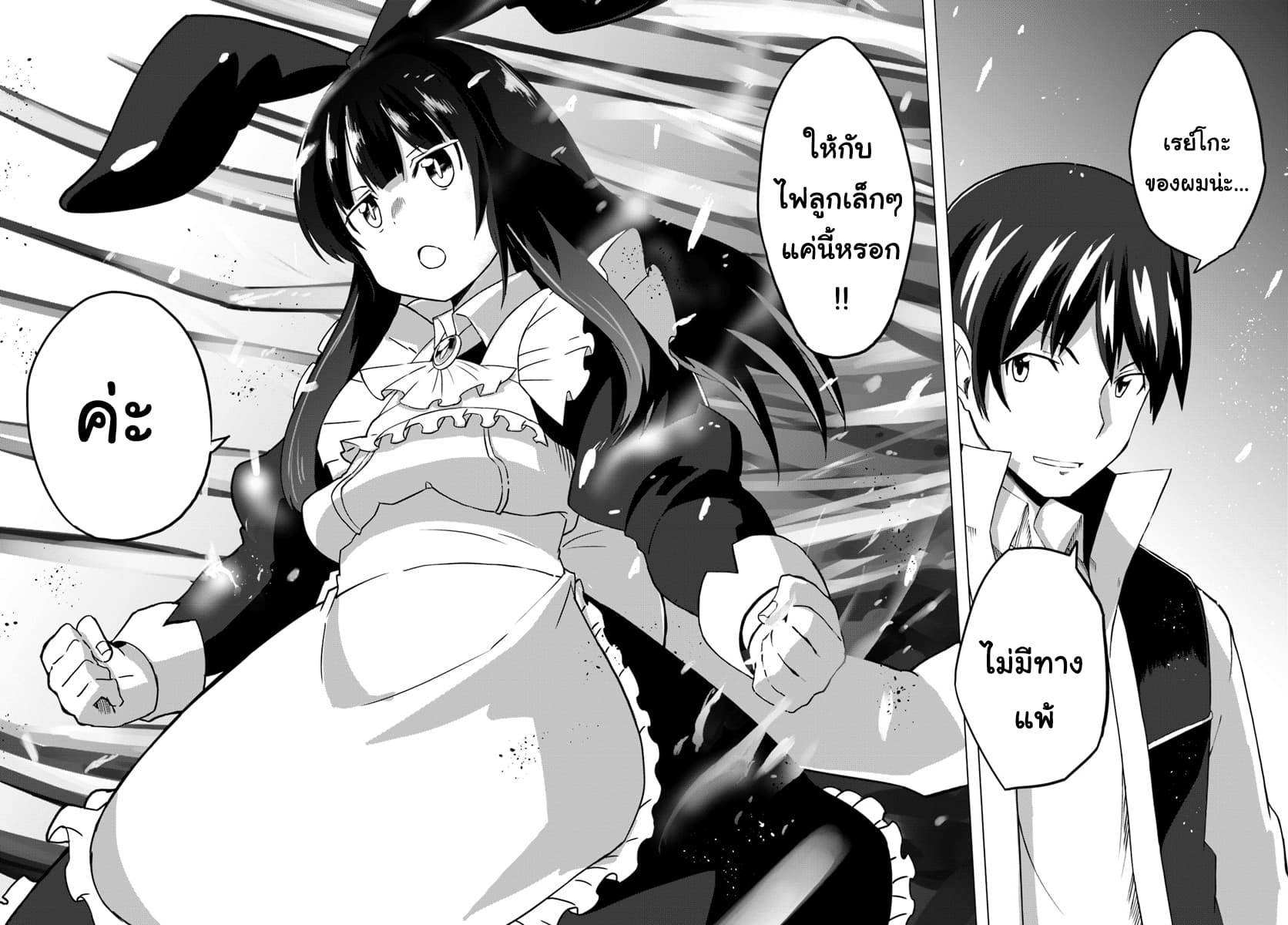 Magi Craft Meister page 22