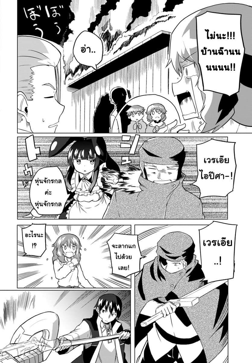 Magi Craft Meister page 23