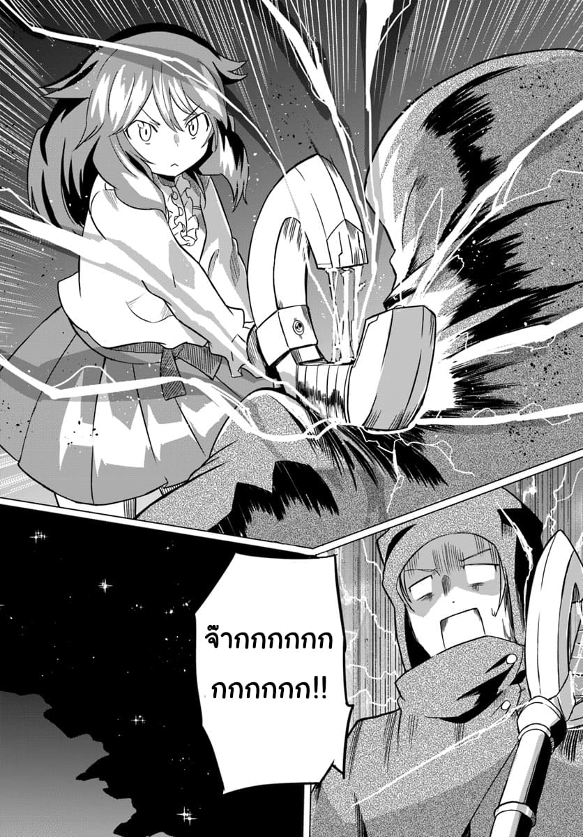 Magi Craft Meister page 25