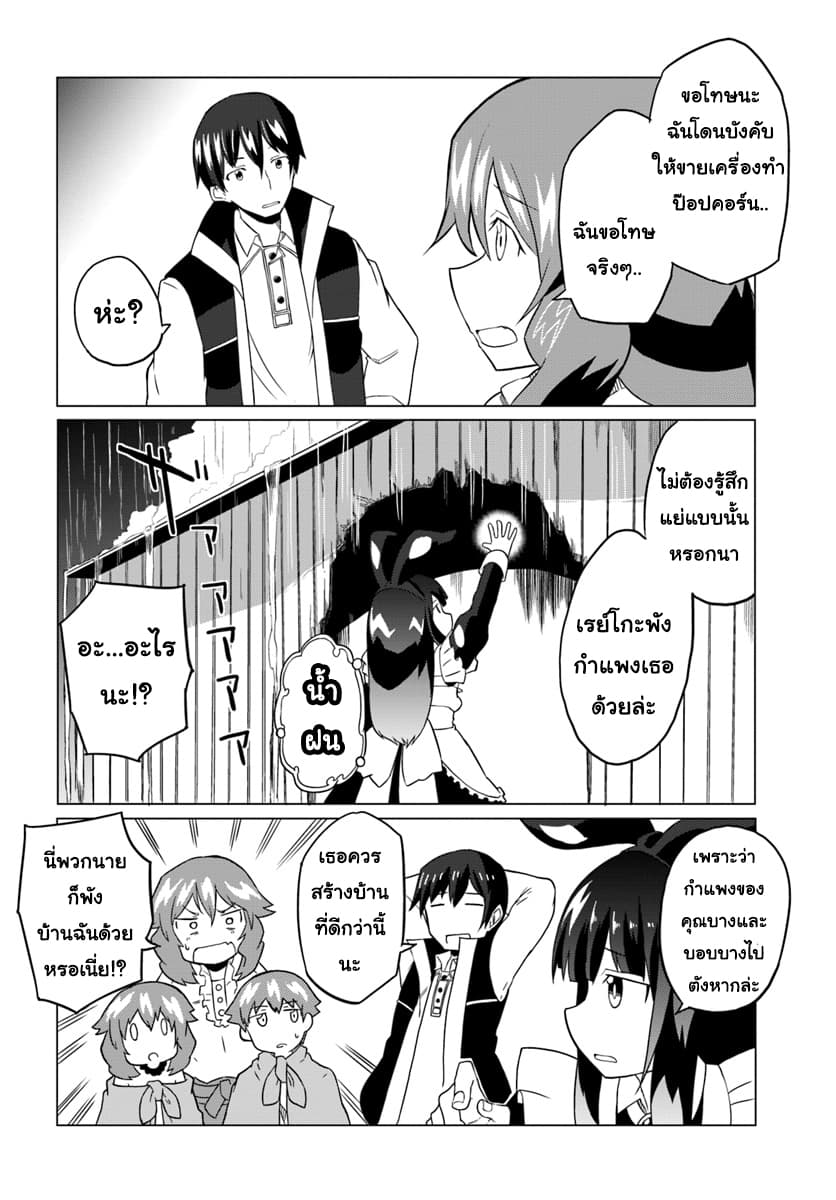 Magi Craft Meister page 27