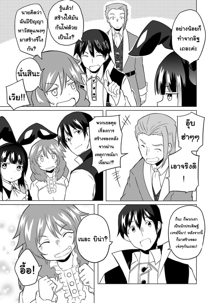Magi Craft Meister page 28