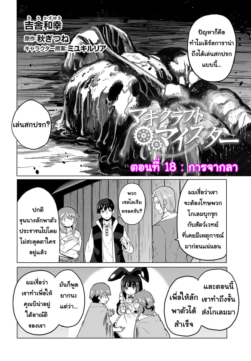 Magi Craft Meister page 2