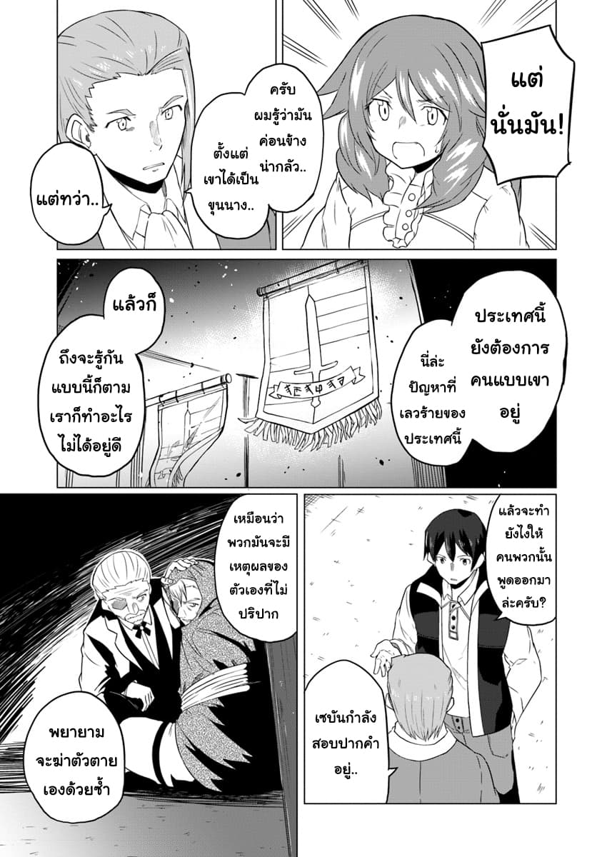 Magi Craft Meister page 3