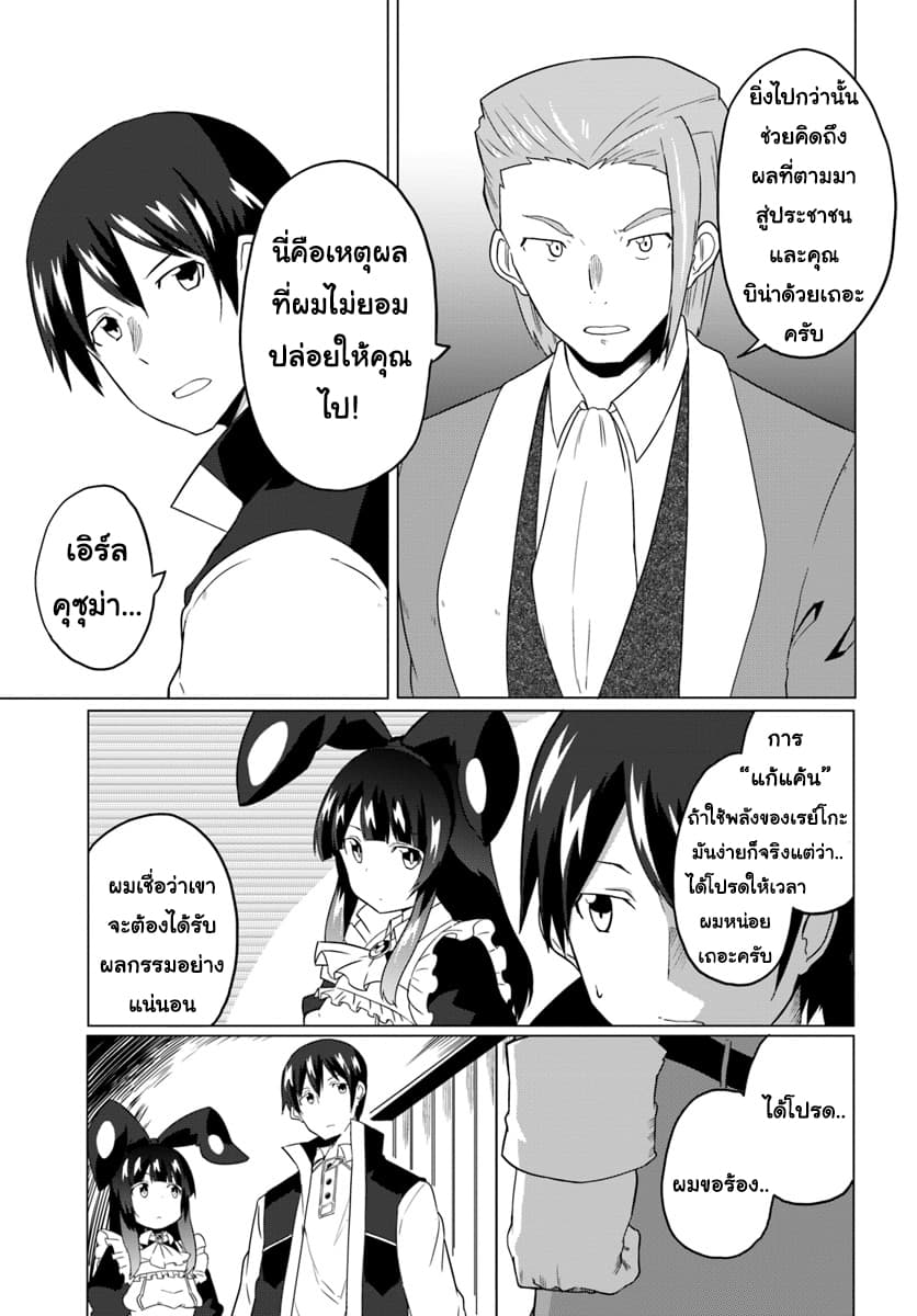 Magi Craft Meister page 5