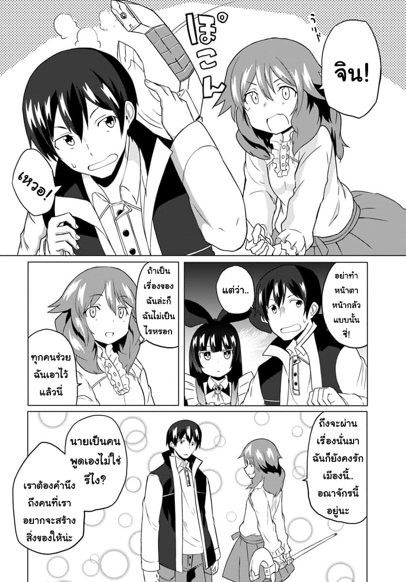 Magi Craft Meister page 6