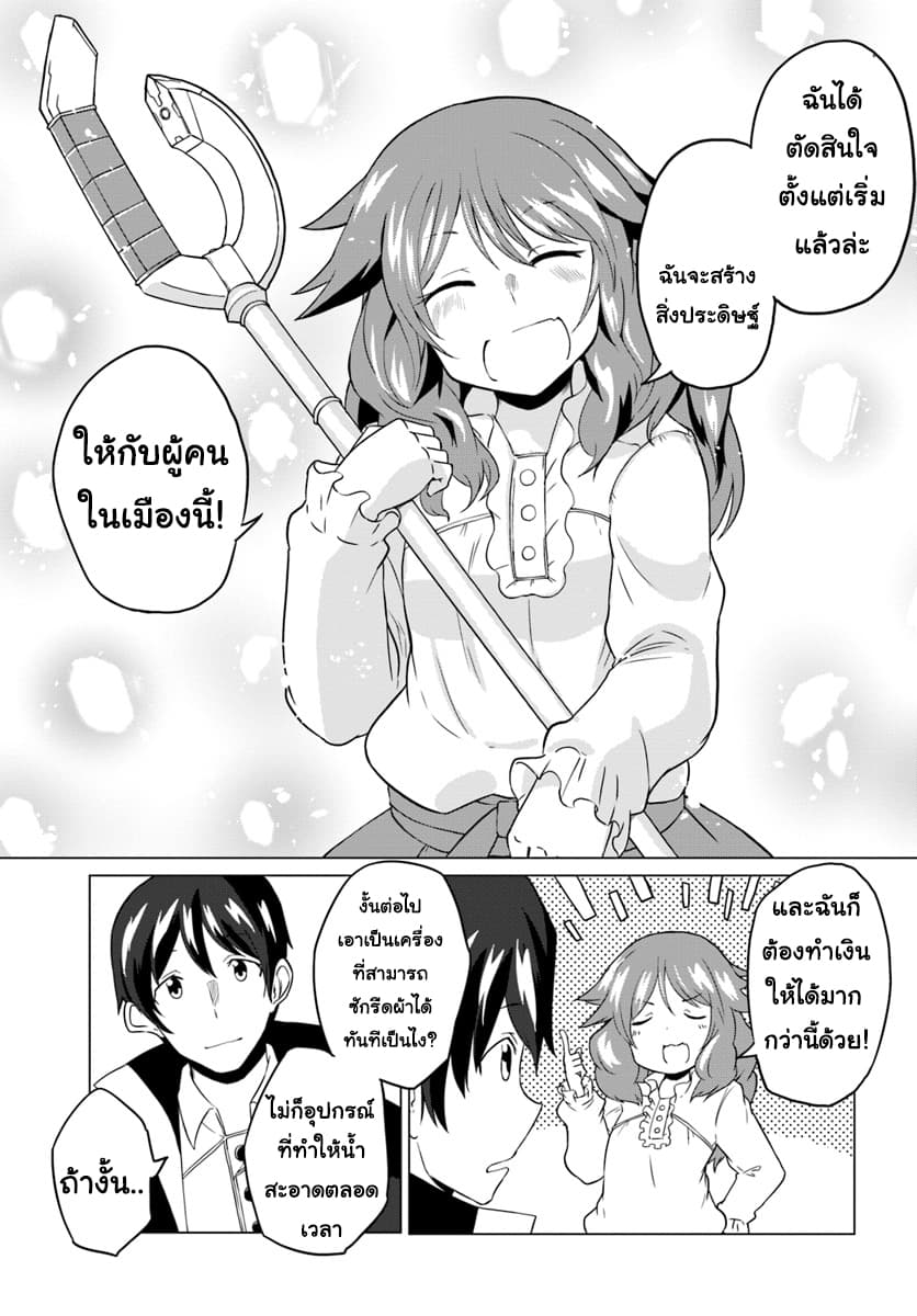 Magi Craft Meister page 7