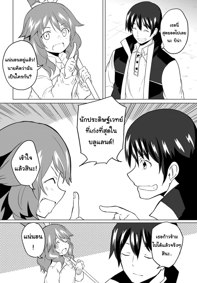 Magi Craft Meister page 8