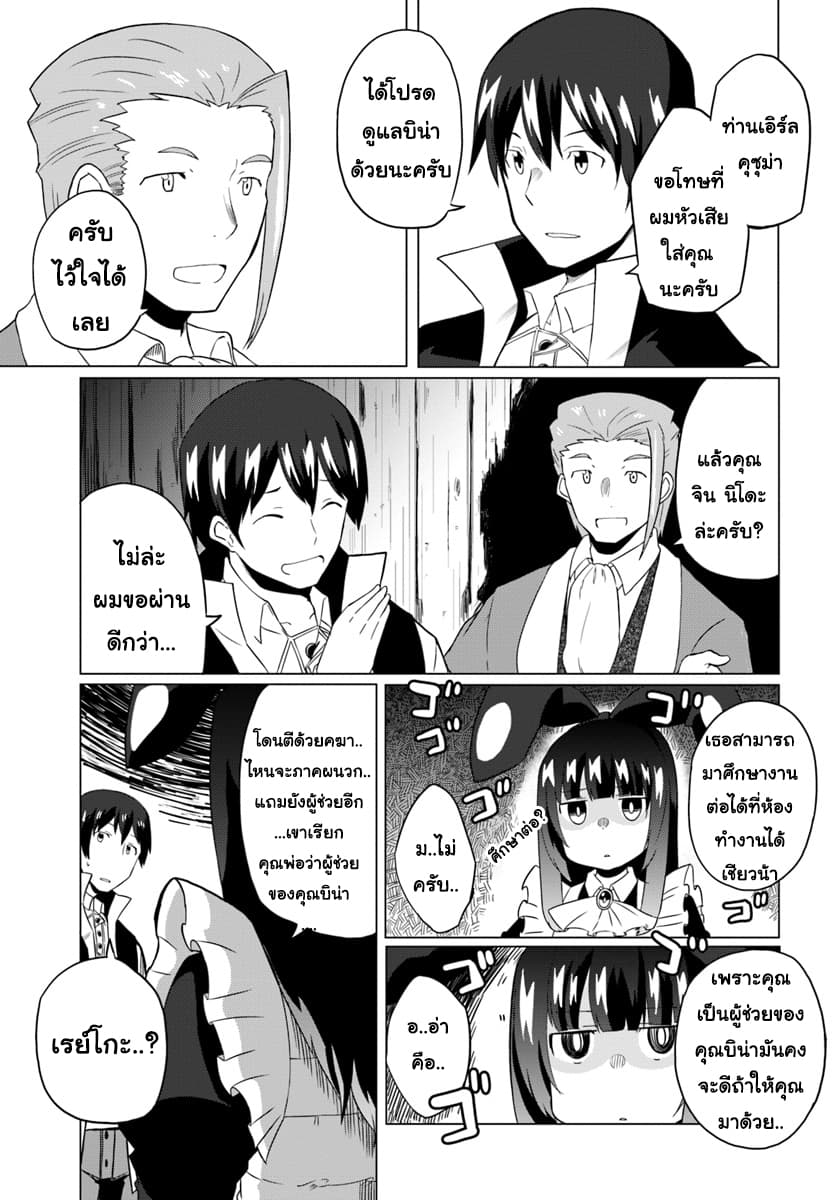 Magi Craft Meister page 9