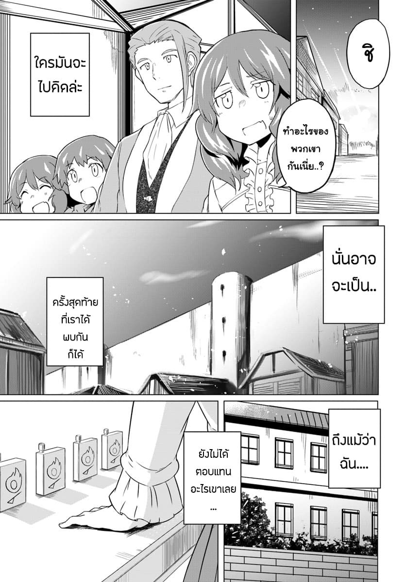 Magi Craft Meister page 13