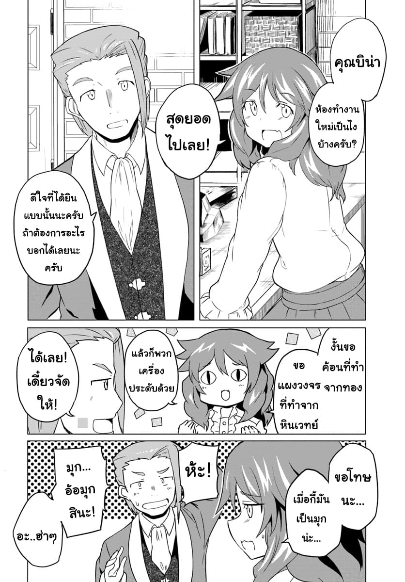 Magi Craft Meister page 14